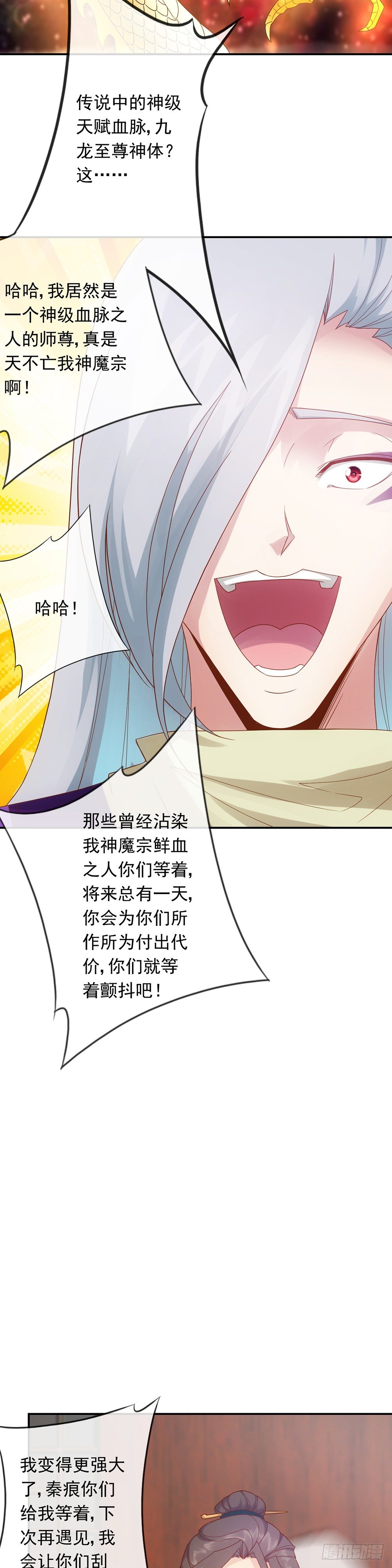 第2话：神魔血脉觉醒20
