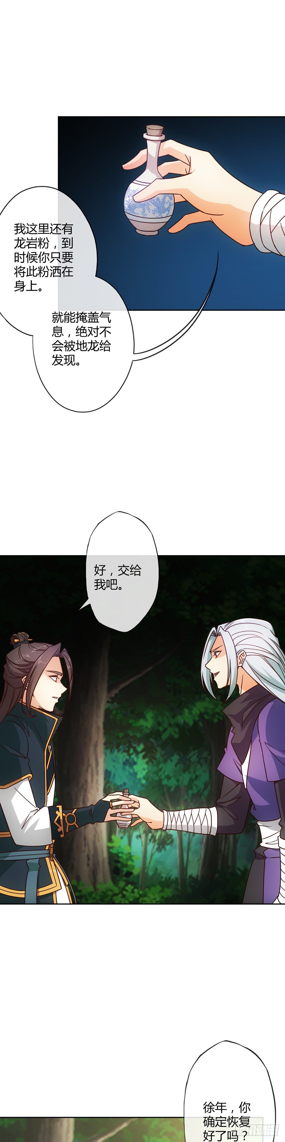 第14话：引龙出洞！偷蛋！9