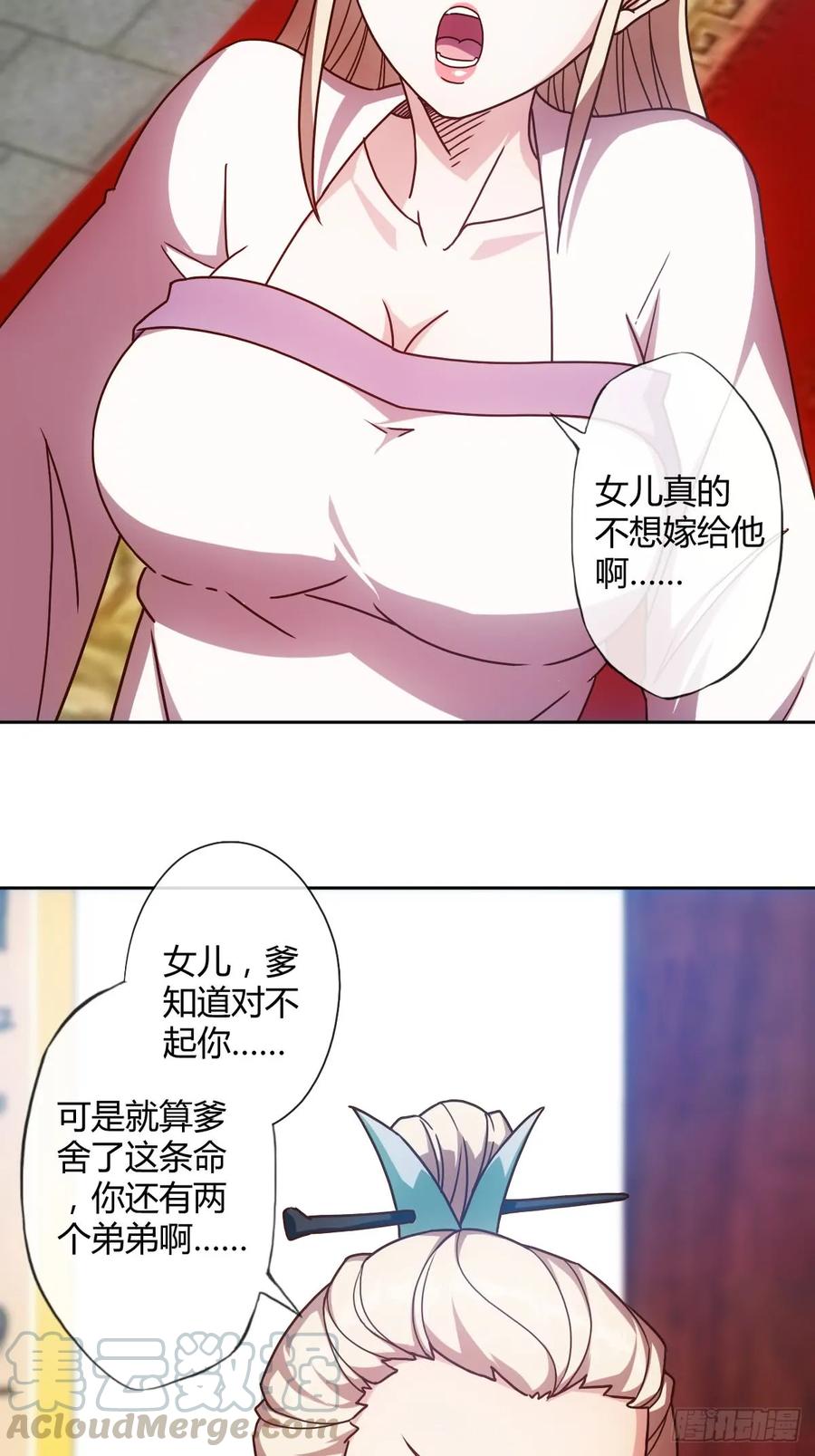 第81话：逼婚！！30