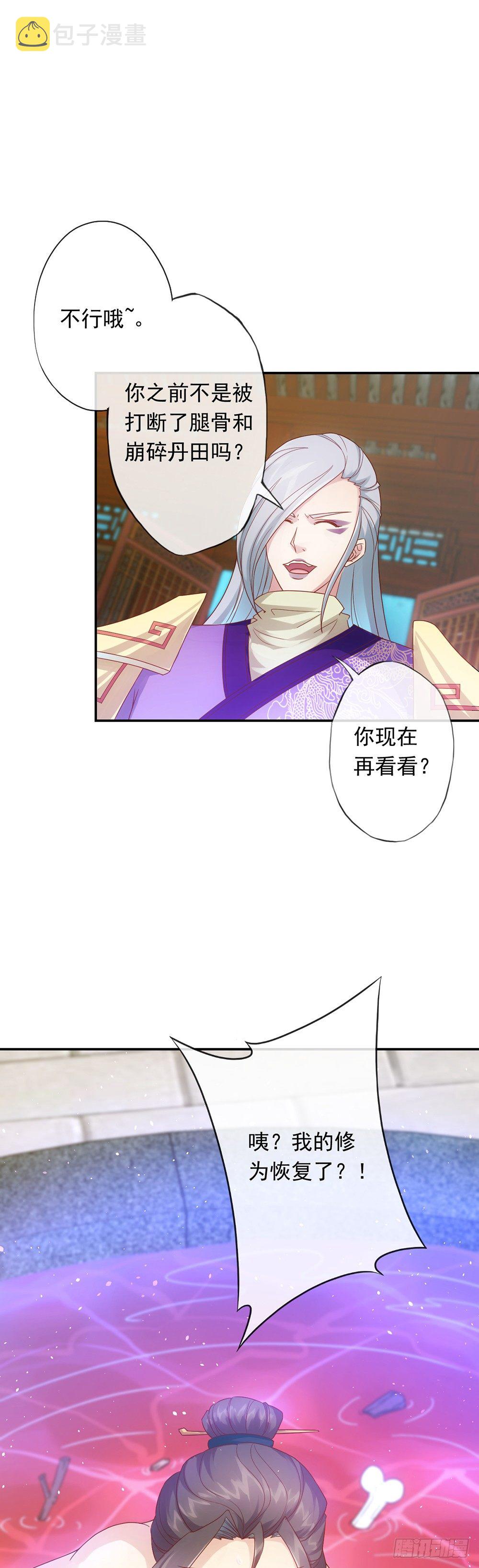第2话：神魔血脉觉醒11