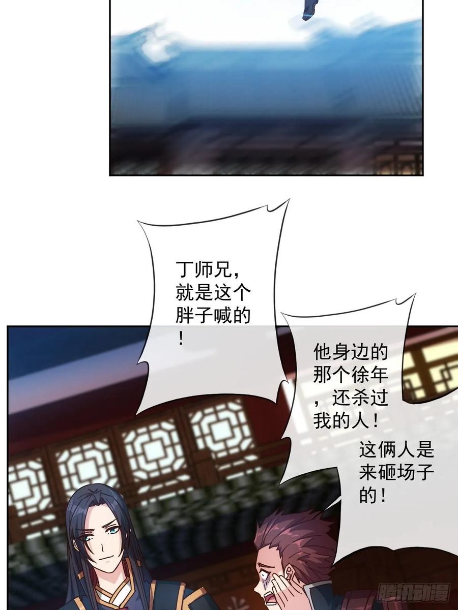 第104话：丁师兄！！11
