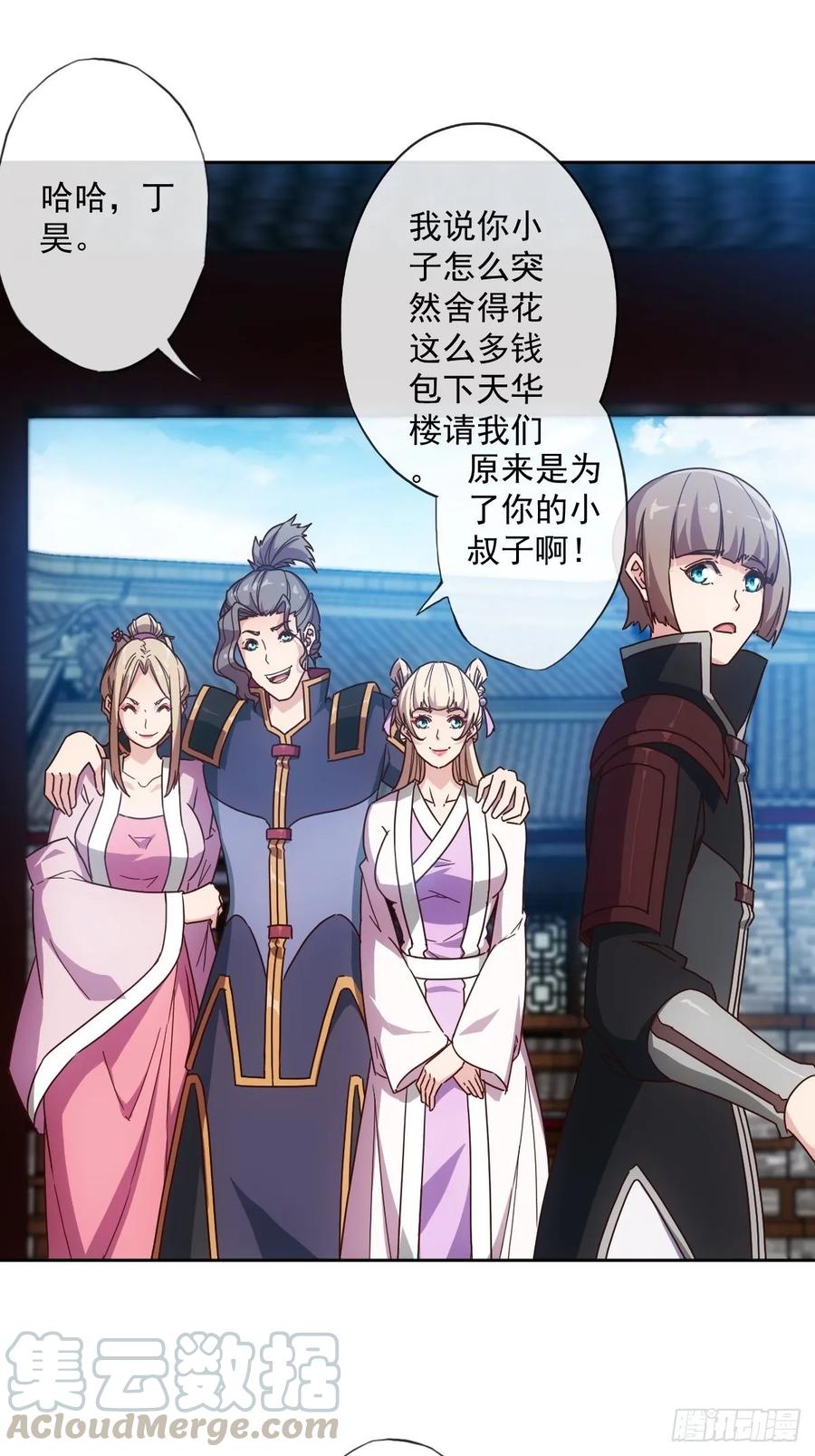 第104话：丁师兄！！27