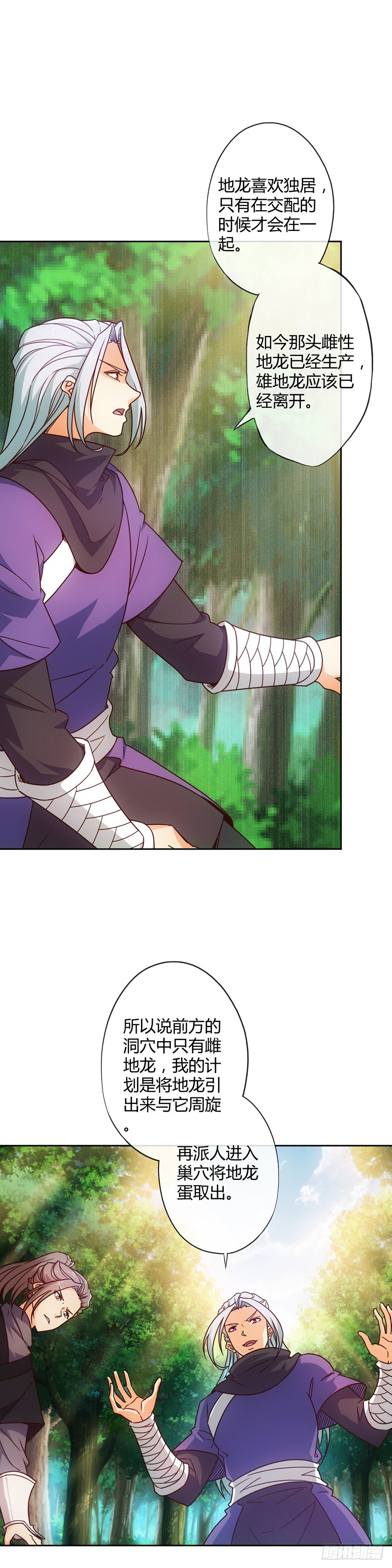 第14话：引龙出洞！偷蛋！6