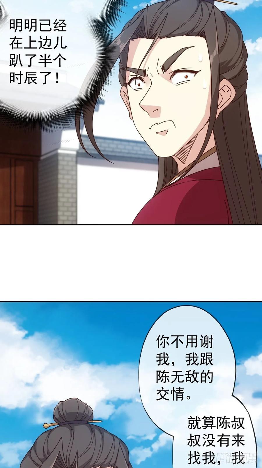 第101话：救无敌！！29