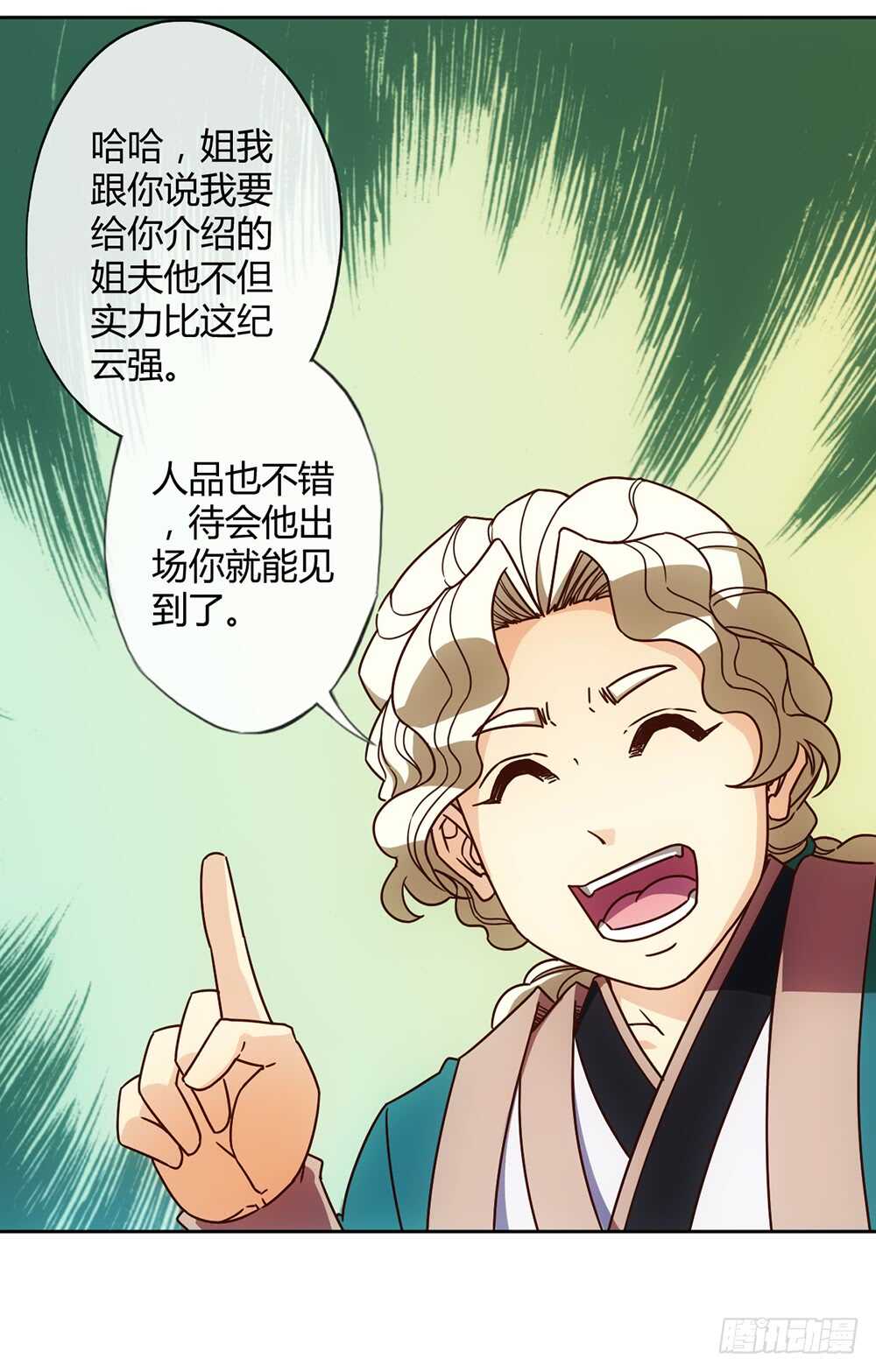 第63话：姐夫？11