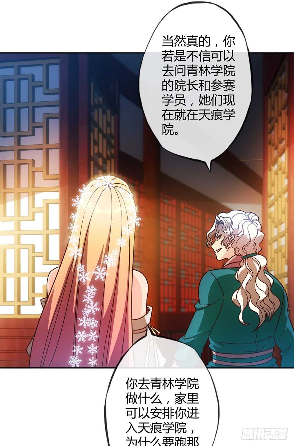 第58话：替你找夫君~19