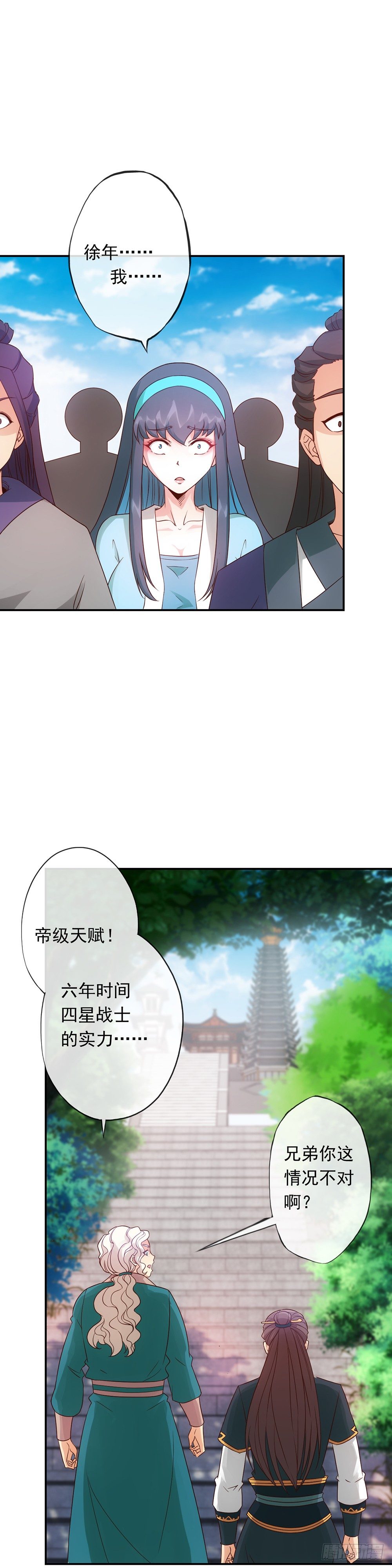 第5话：只有王级天赋？17