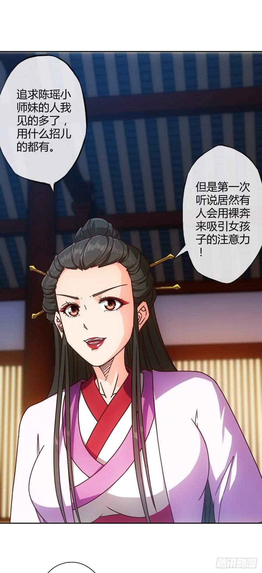 第78话：送礼物给美女师傅~19