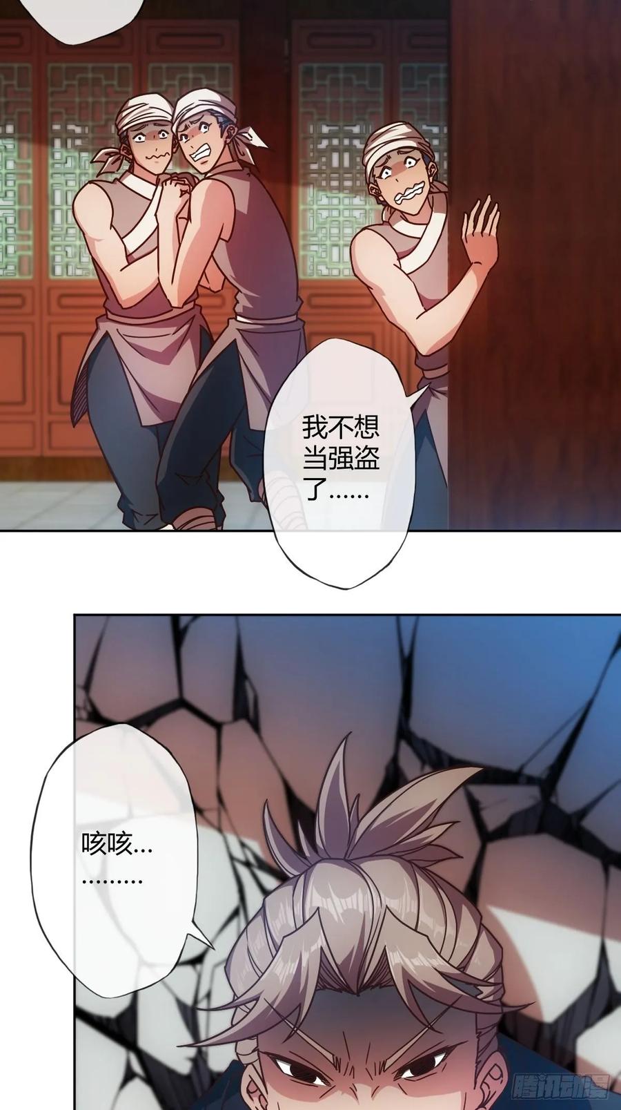 第88话：玄铁甲！28