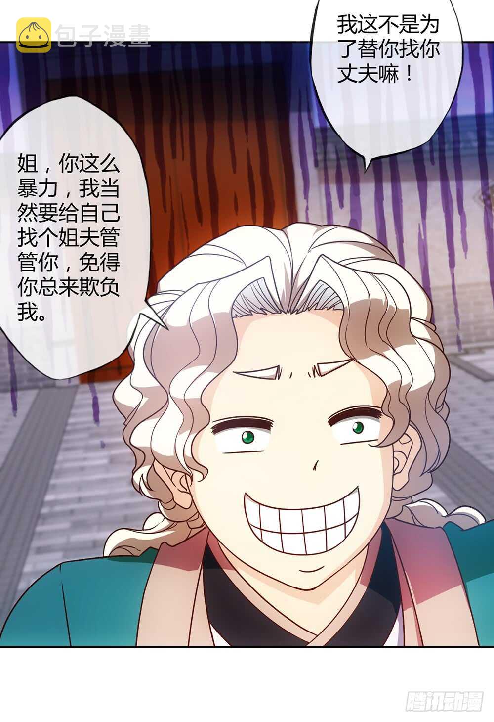 第58话：替你找夫君~15