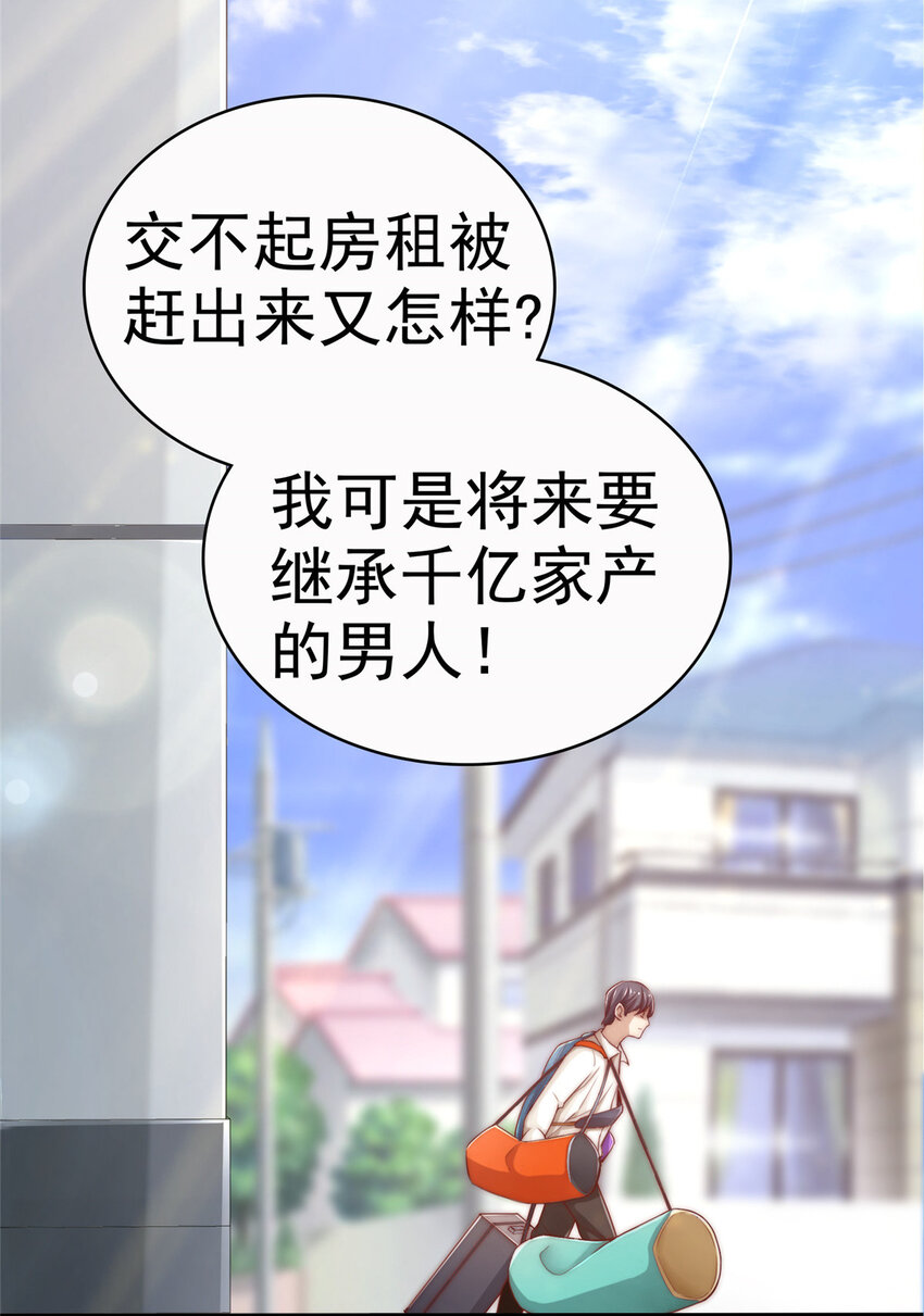 01 不好好混娱乐圈就要回家继承家产38