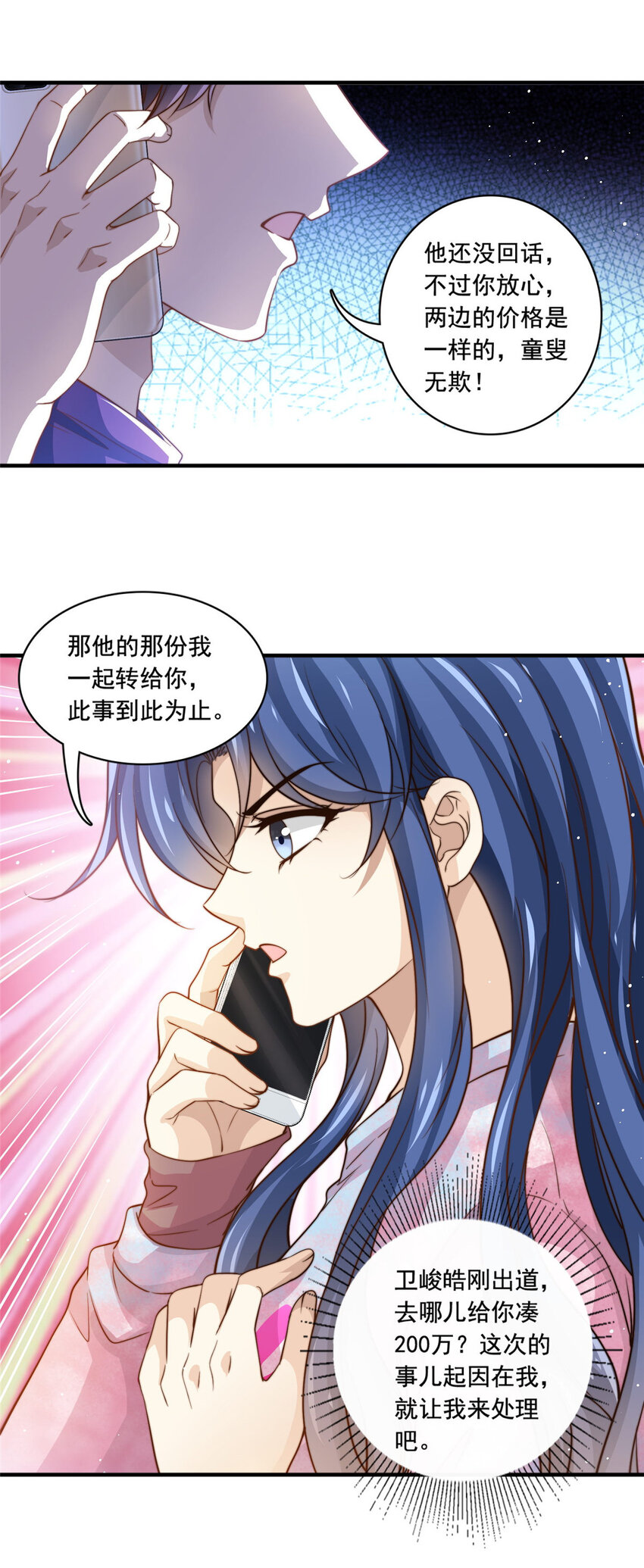 66第一狗仔的勒索25