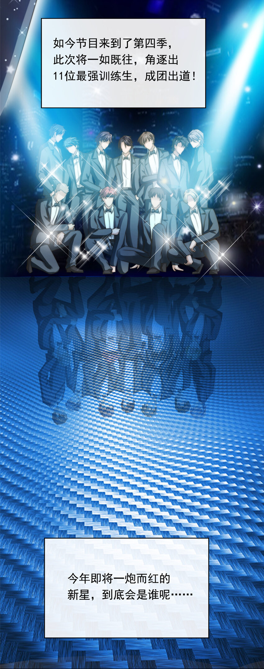 02 创造新星3