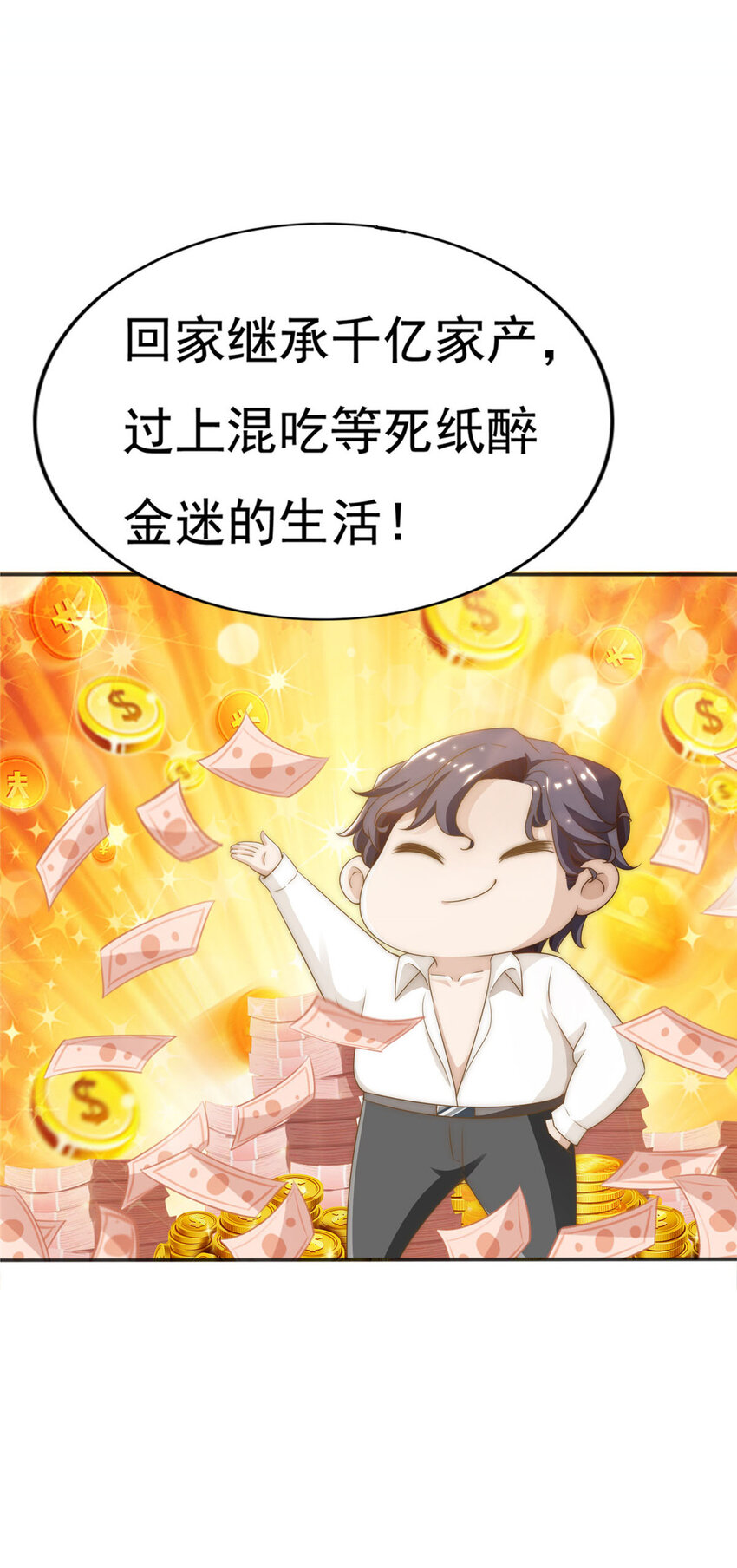 01 不好好混娱乐圈就要回家继承家产35
