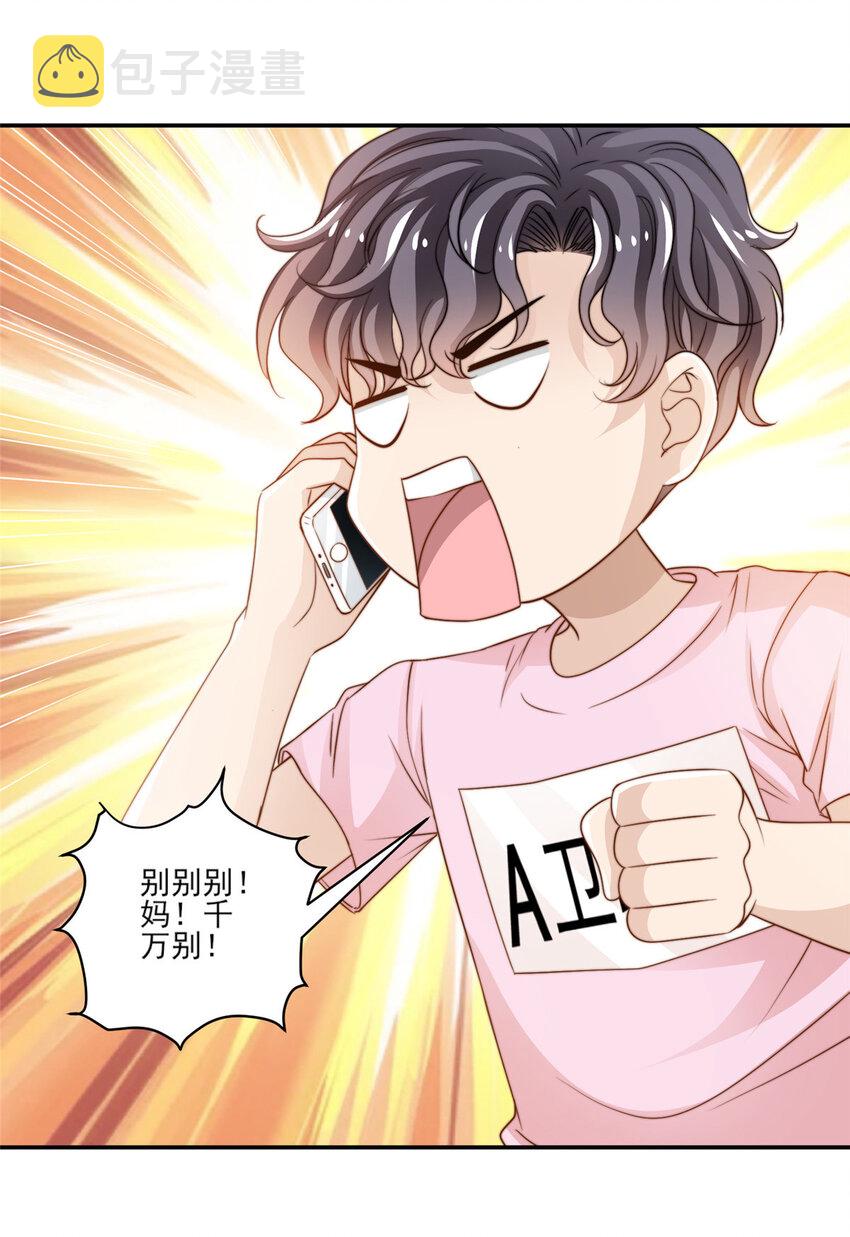 23 妈，千万别！12