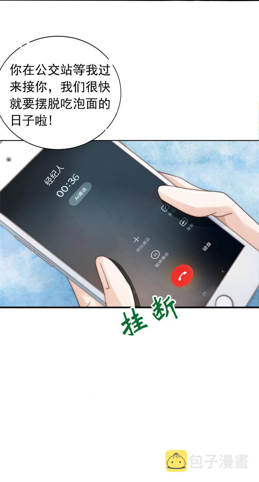 01 不好好混娱乐圈就要回家继承家产15