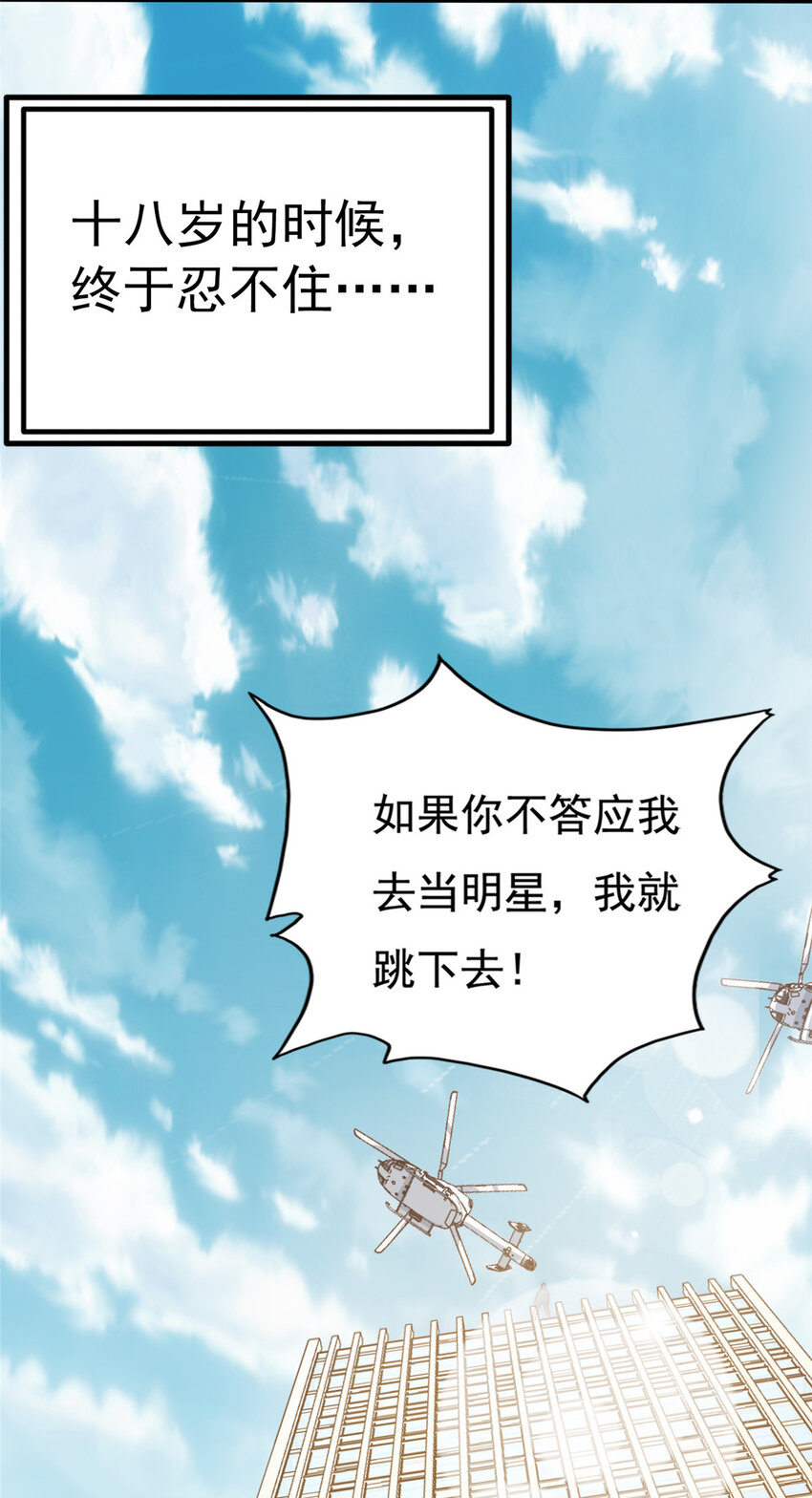 01 不好好混娱乐圈就要回家继承家产23