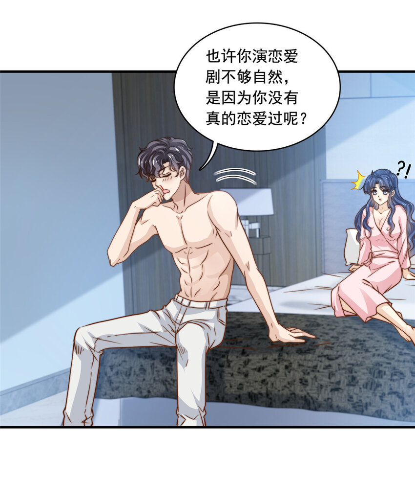 54沉浸式恋爱17