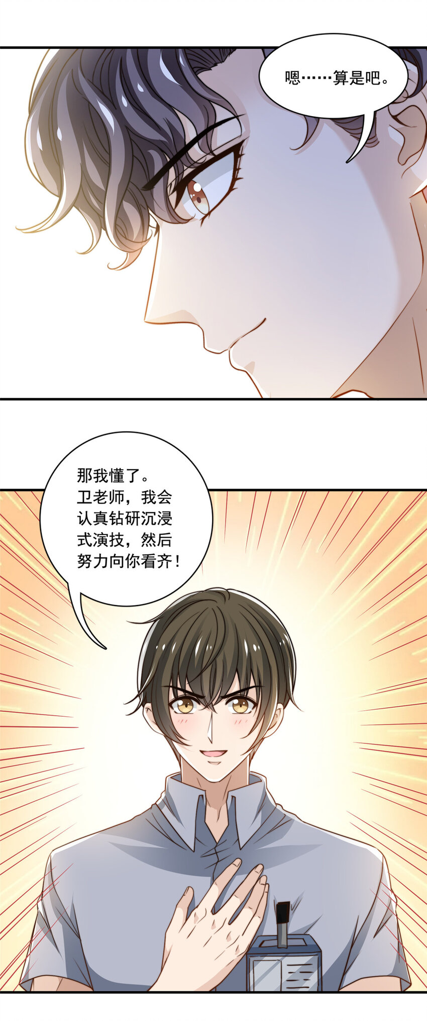 53沉浸式演技17
