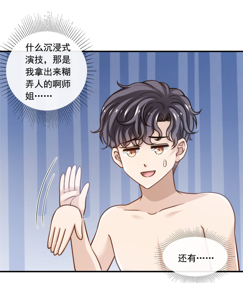 54沉浸式恋爱15
