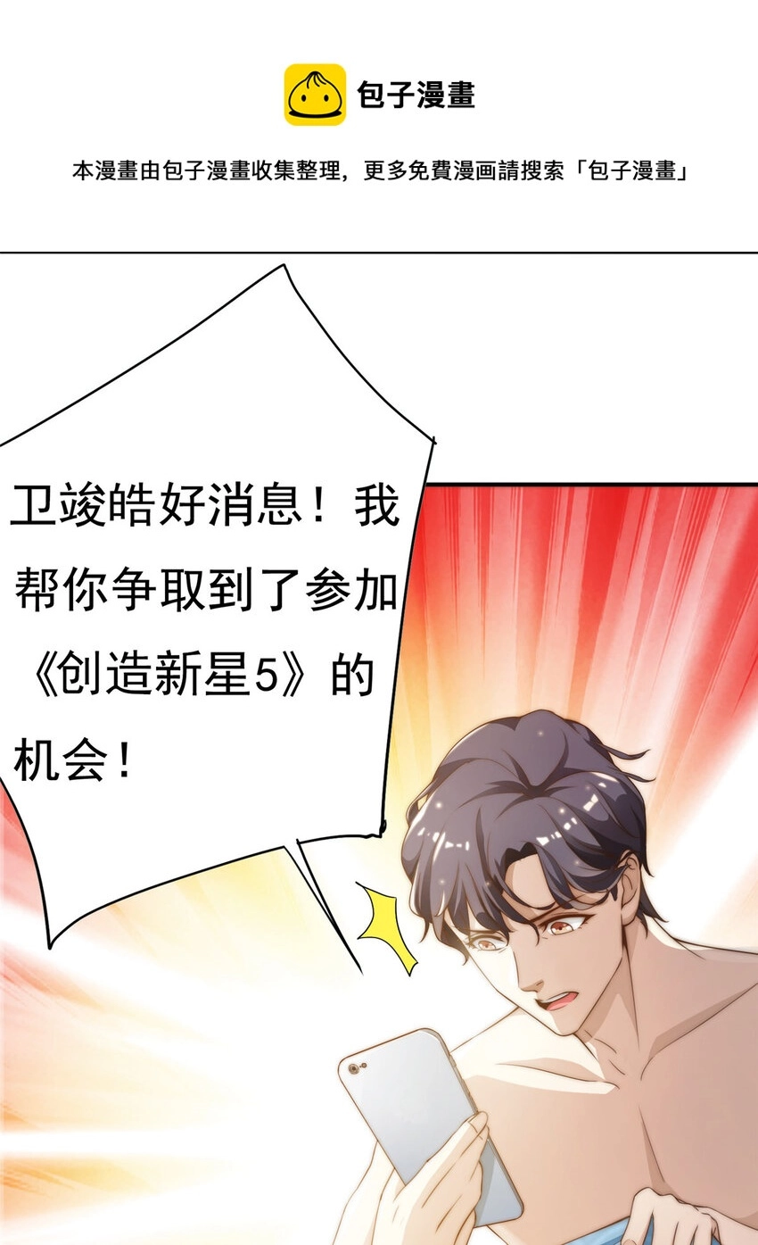 01 不好好混娱乐圈就要回家继承家产11