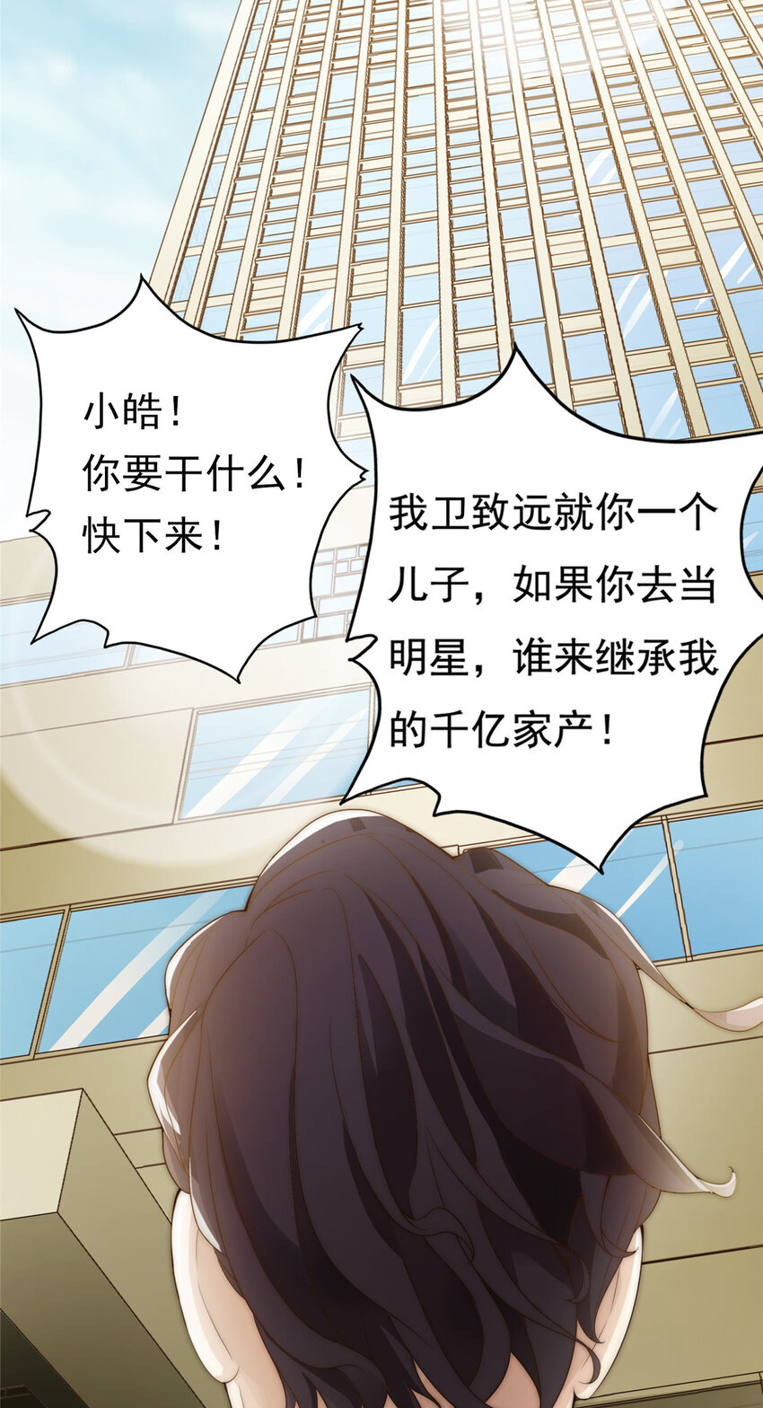 01 不好好混娱乐圈就要回家继承家产24