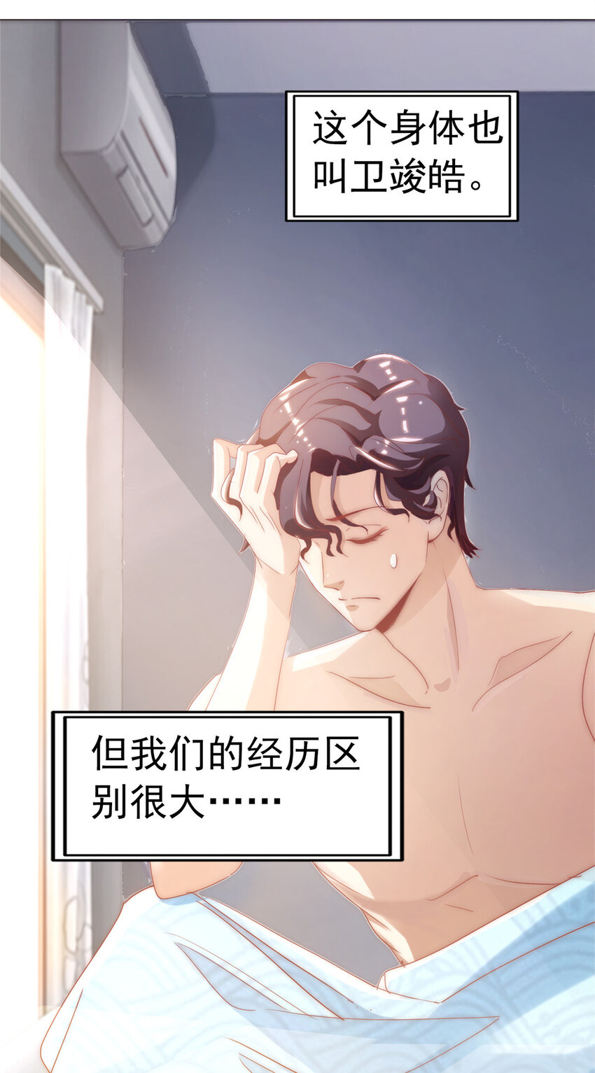 01 不好好混娱乐圈就要回家继承家产19