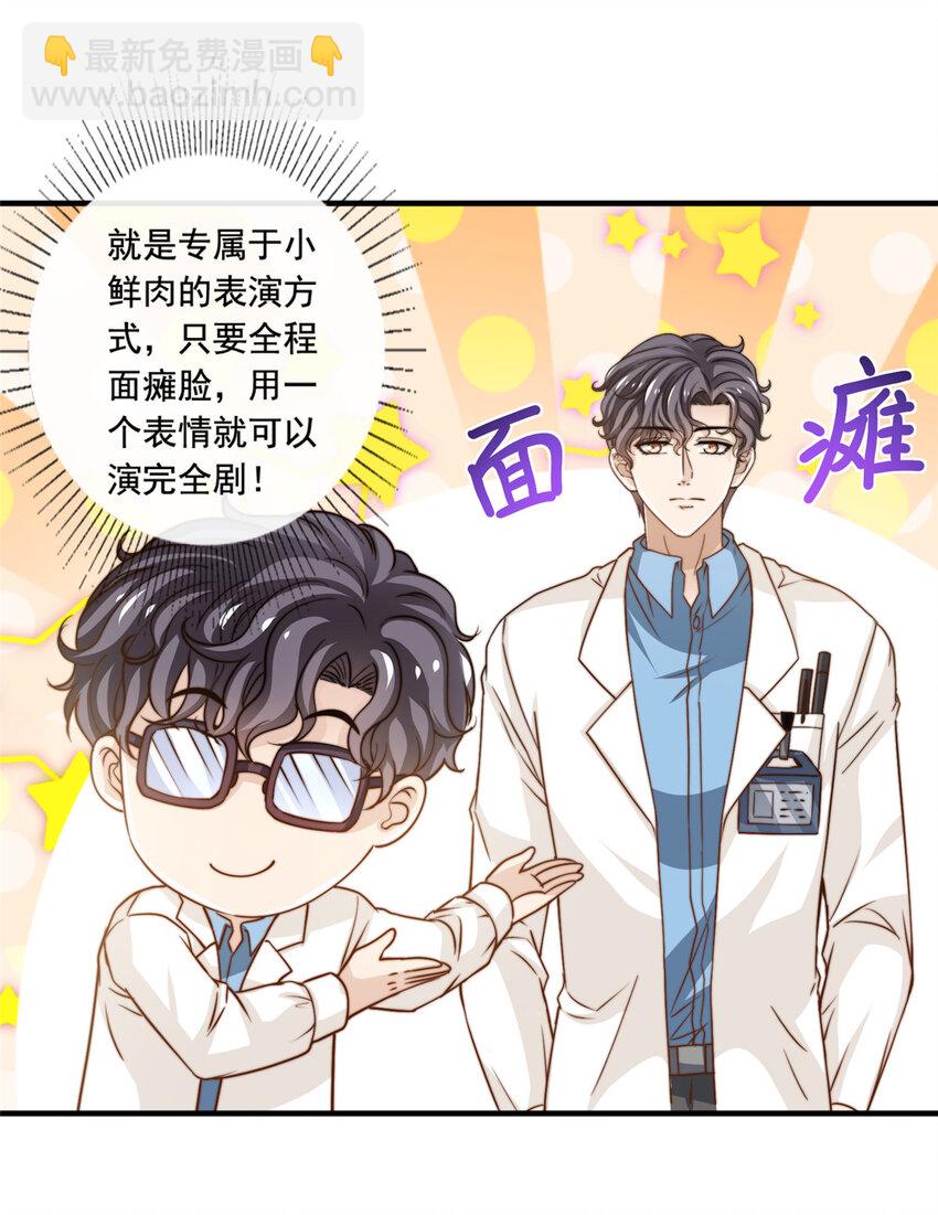 51小鲜肉法则20