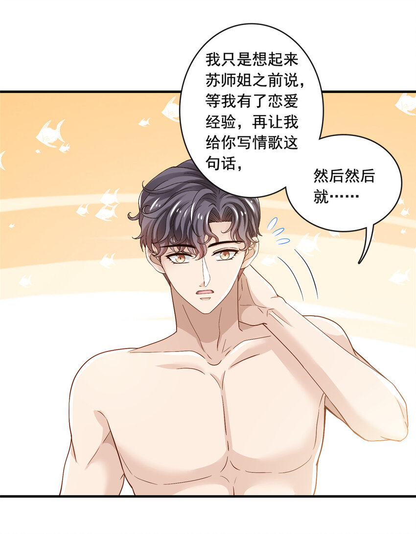 54沉浸式恋爱20