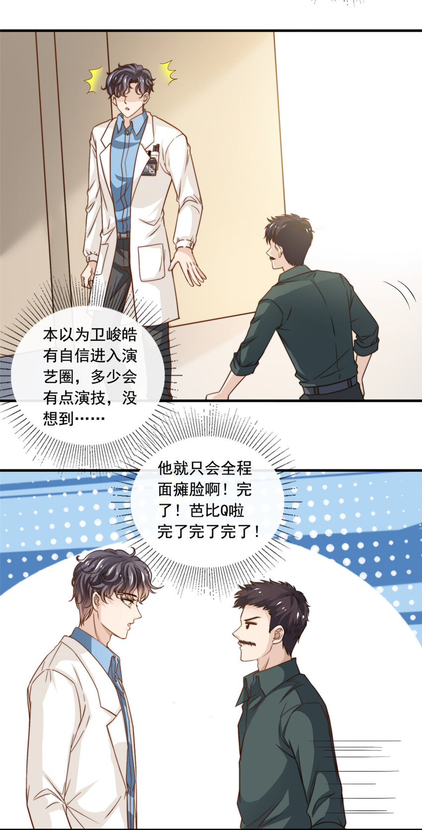 51小鲜肉法则34