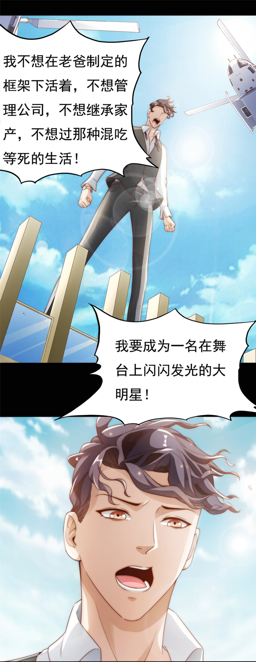 01 不好好混娱乐圈就要回家继承家产26
