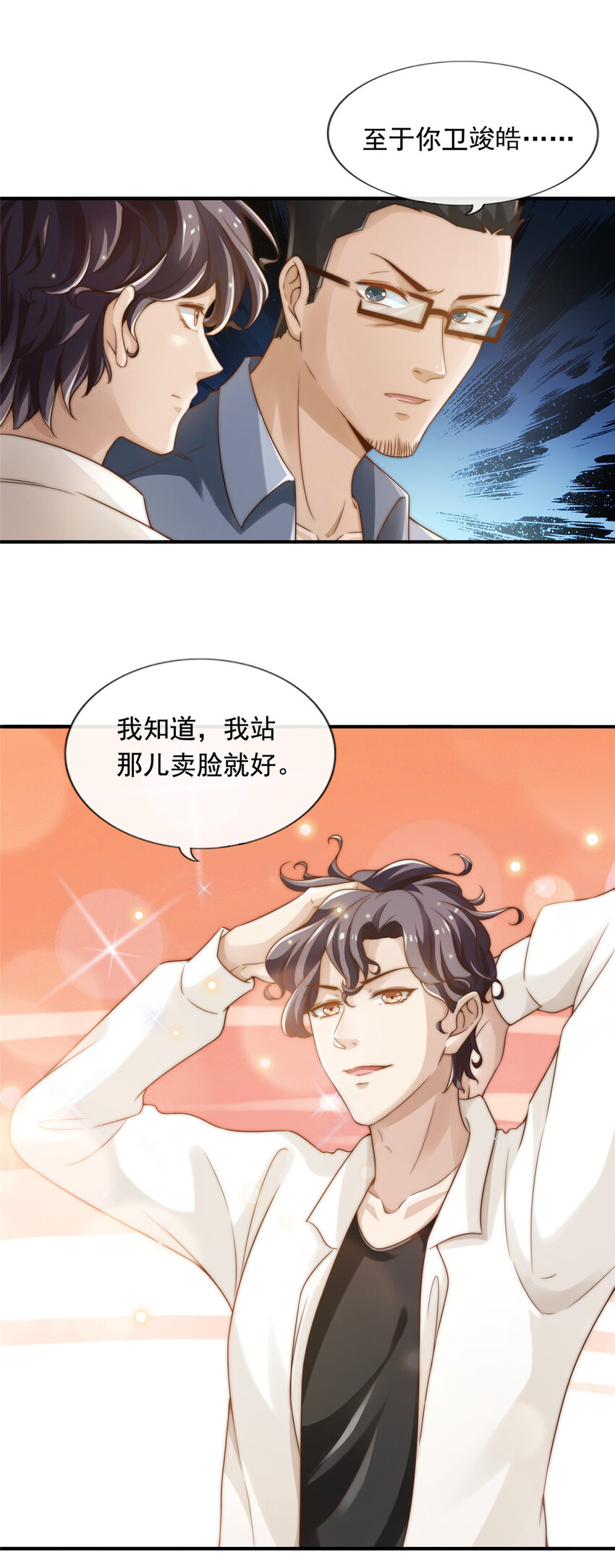 02 创造新星13