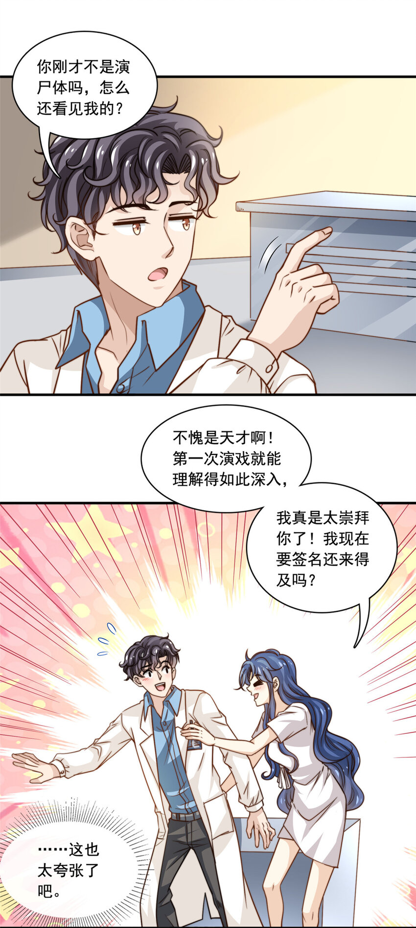 52灵性演技21