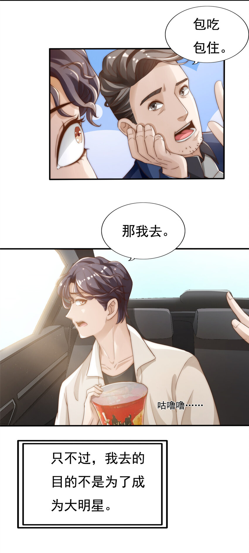01 不好好混娱乐圈就要回家继承家产45