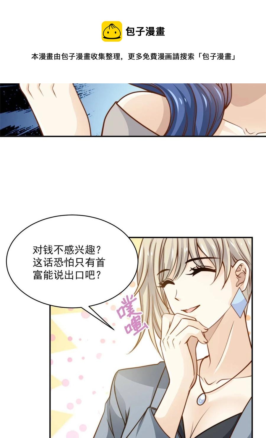35 女主登场！28