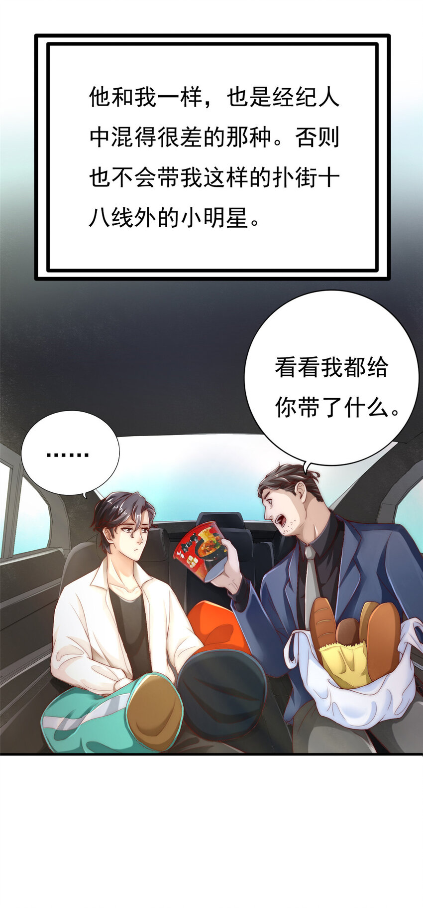01 不好好混娱乐圈就要回家继承家产42