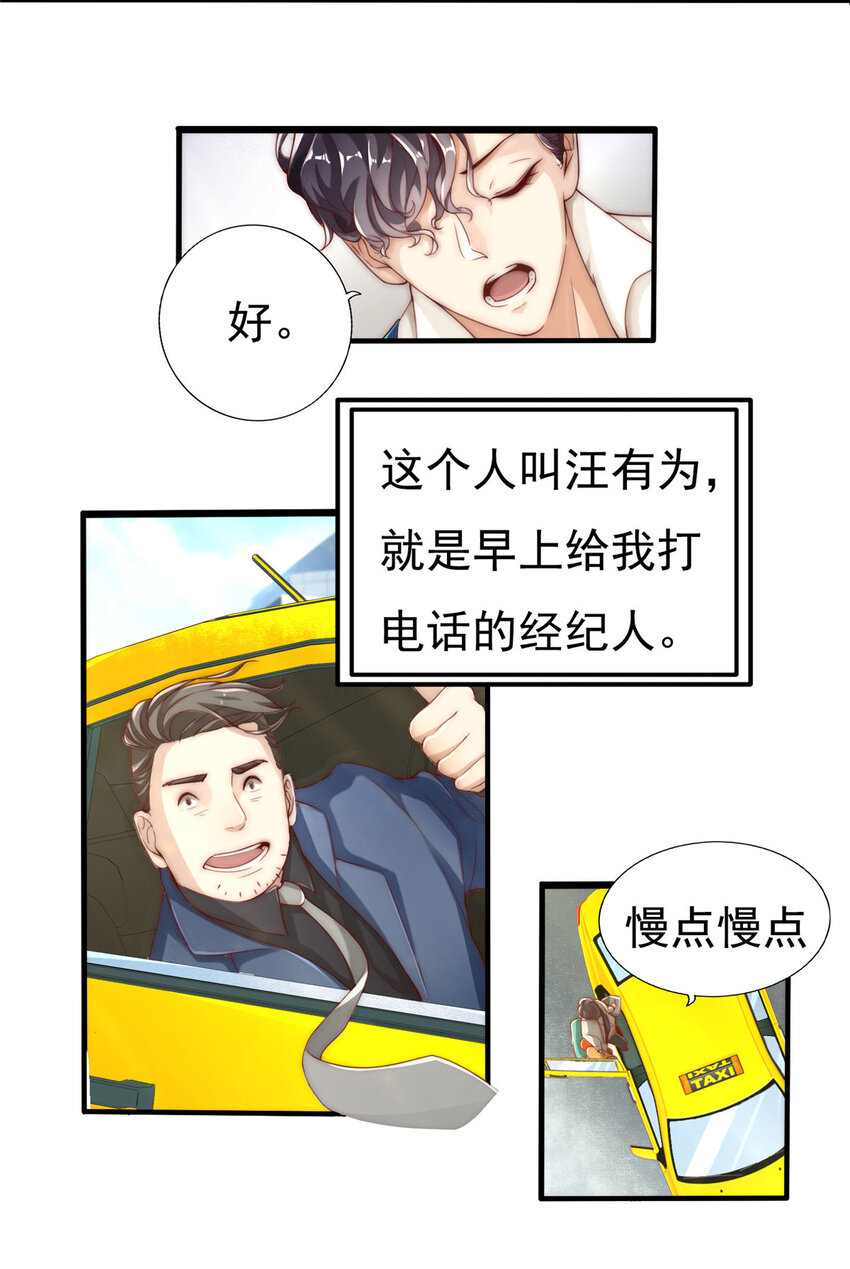 01 不好好混娱乐圈就要回家继承家产41