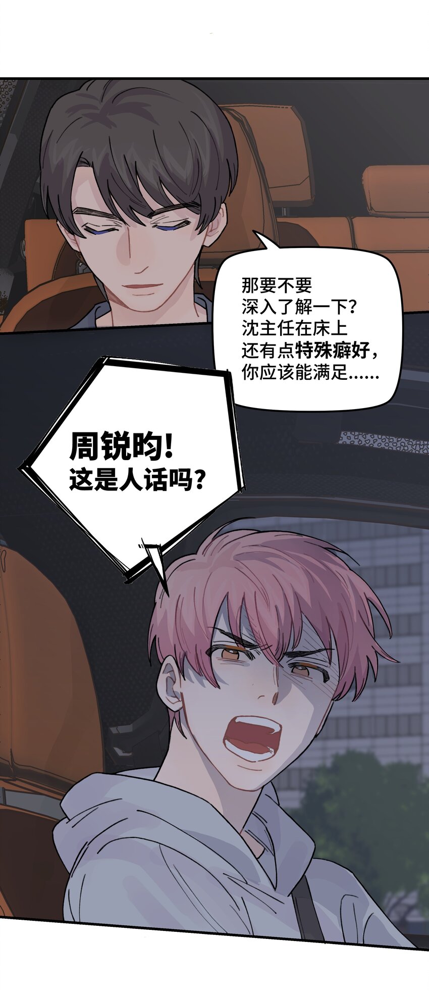 039你烦不烦！32