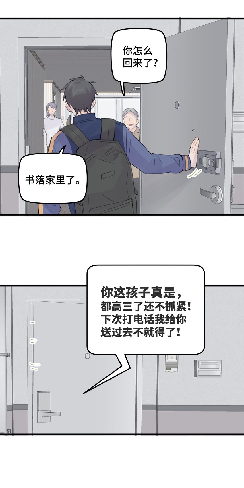 029 好老师？坏老师？53