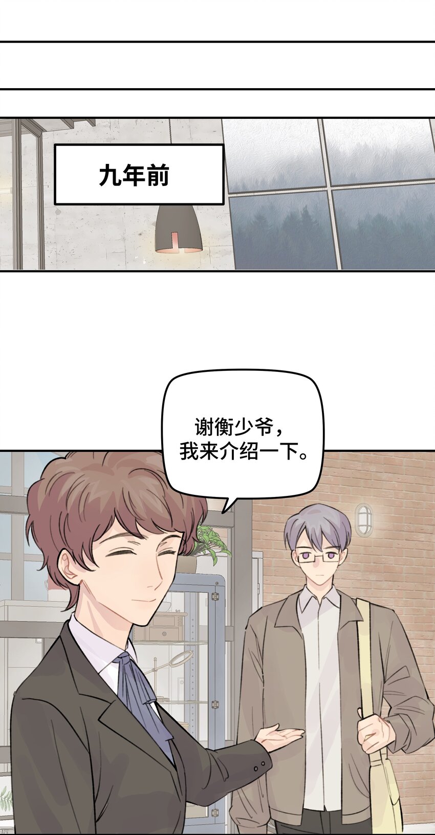029 好老师？坏老师？4