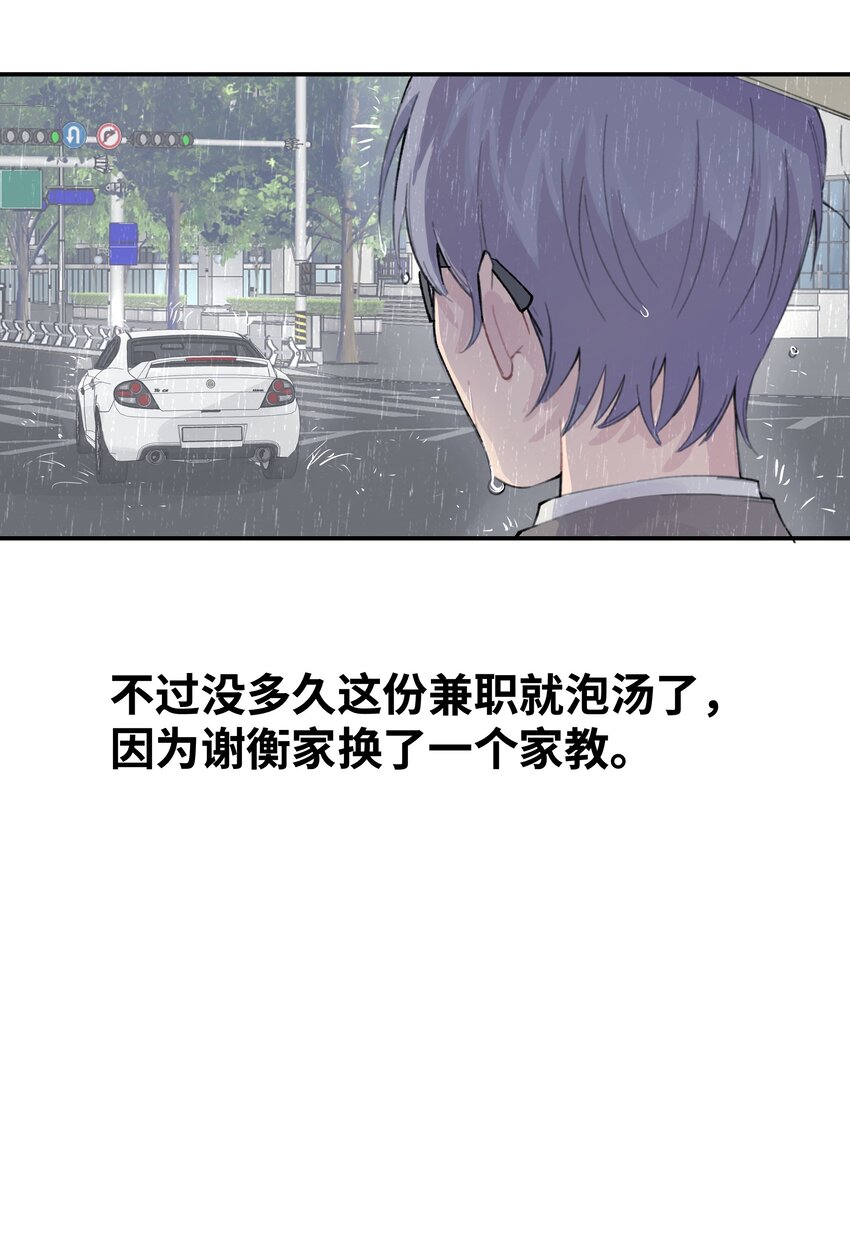 029 好老师？坏老师？26