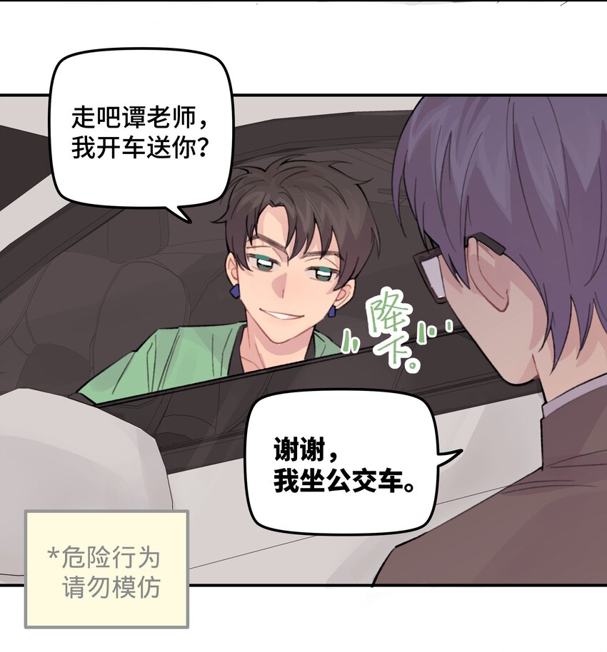 029 好老师？坏老师？17