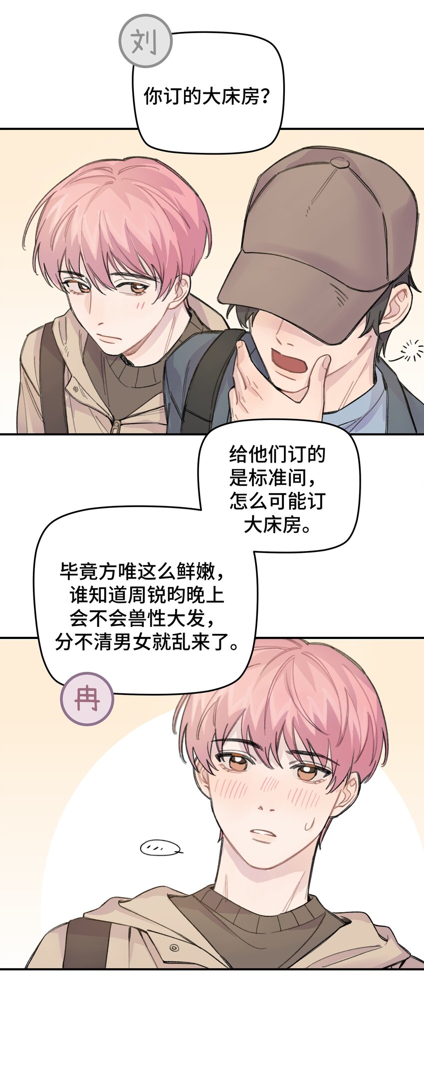 016 你们可以一起睡吧？23