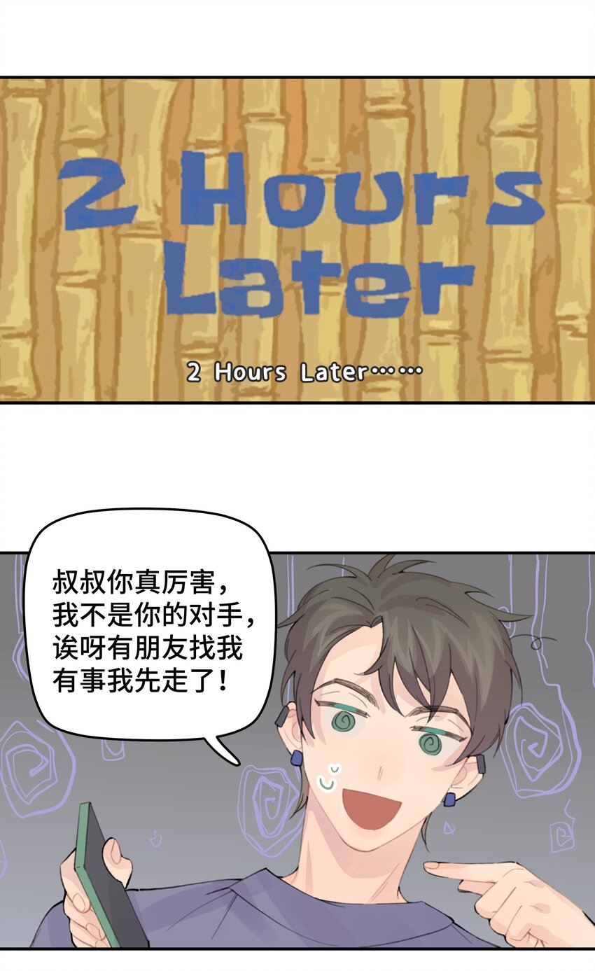029 好老师？坏老师？44