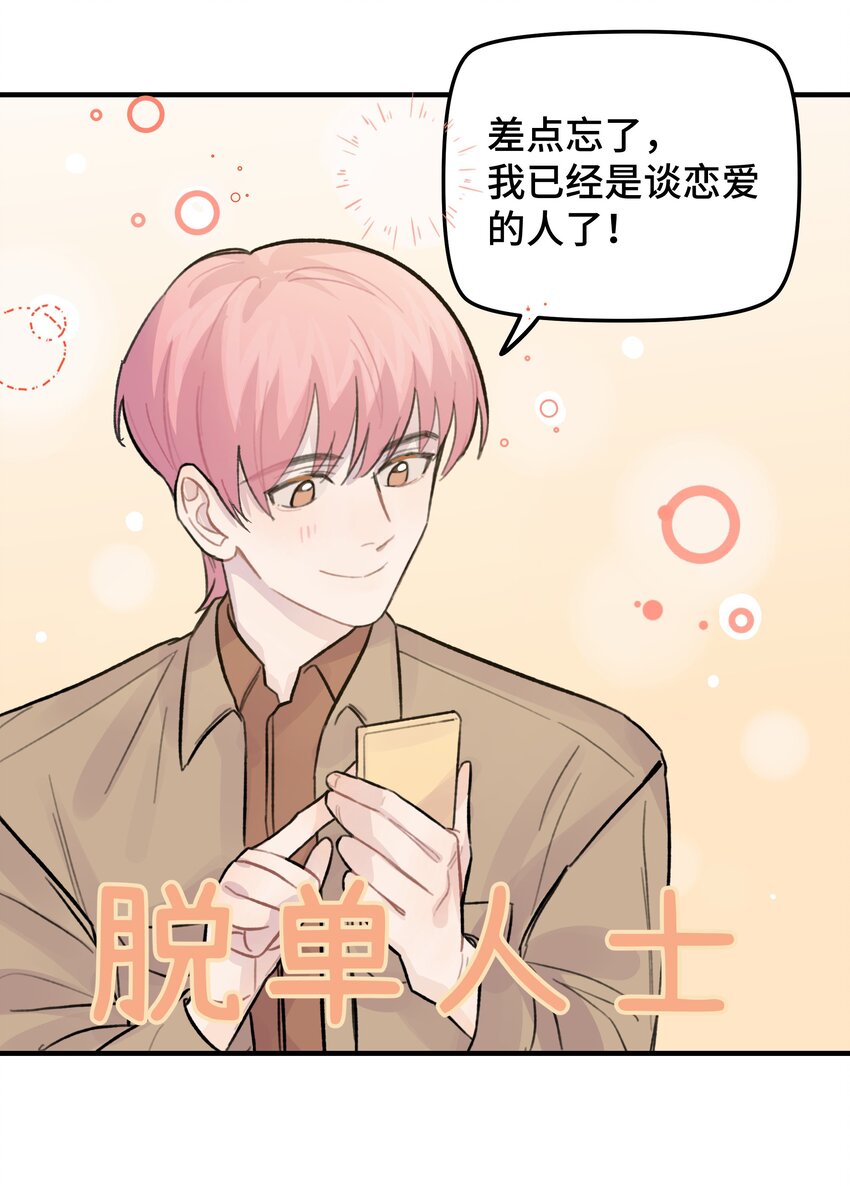025 我已经脱单了4