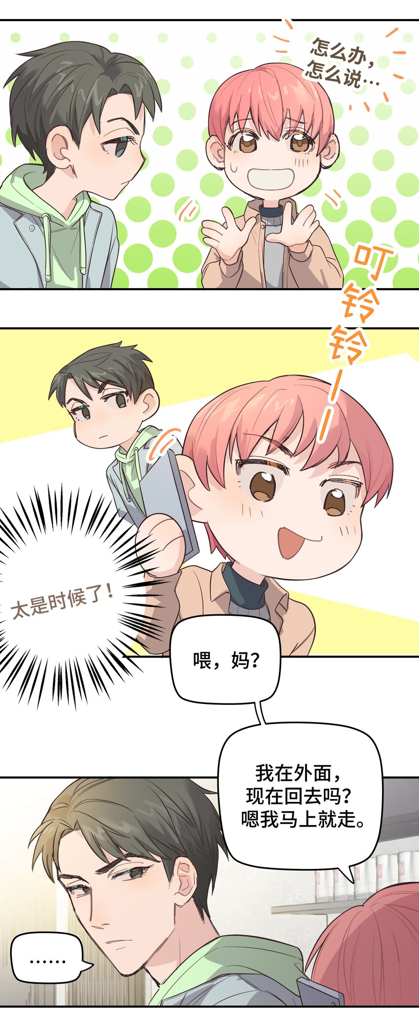 007 是梦？是现实？6