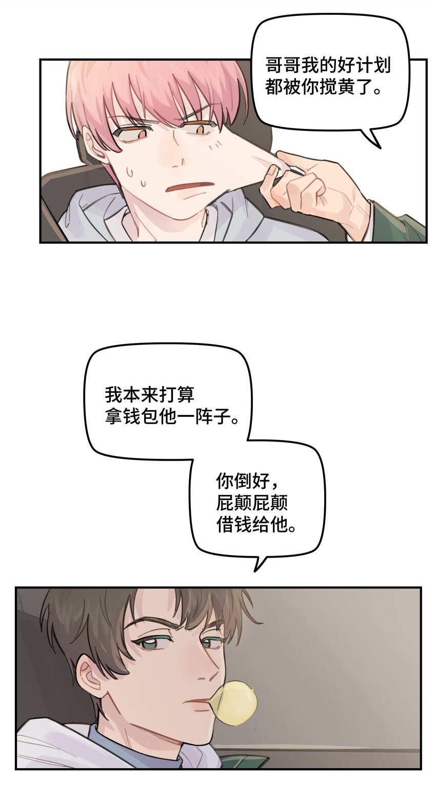 036 我不想和你吵架了17