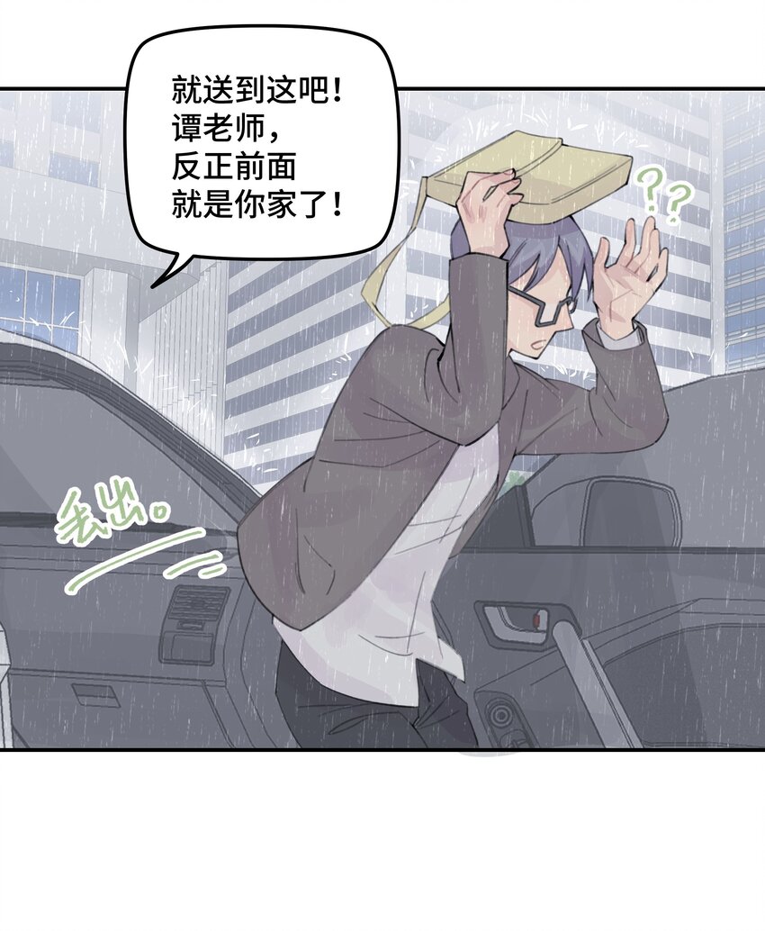029 好老师？坏老师？24