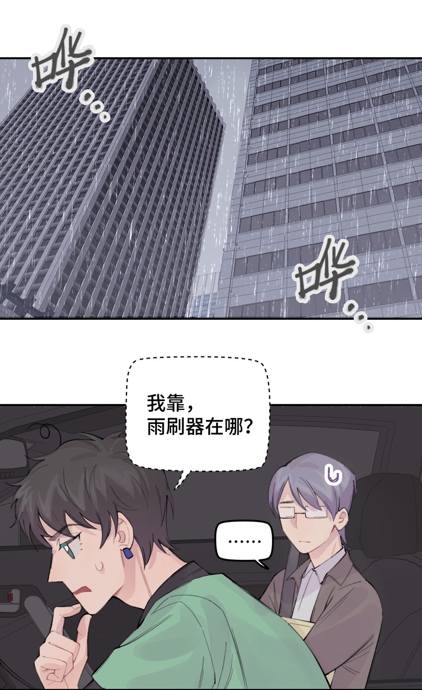 029 好老师？坏老师？21