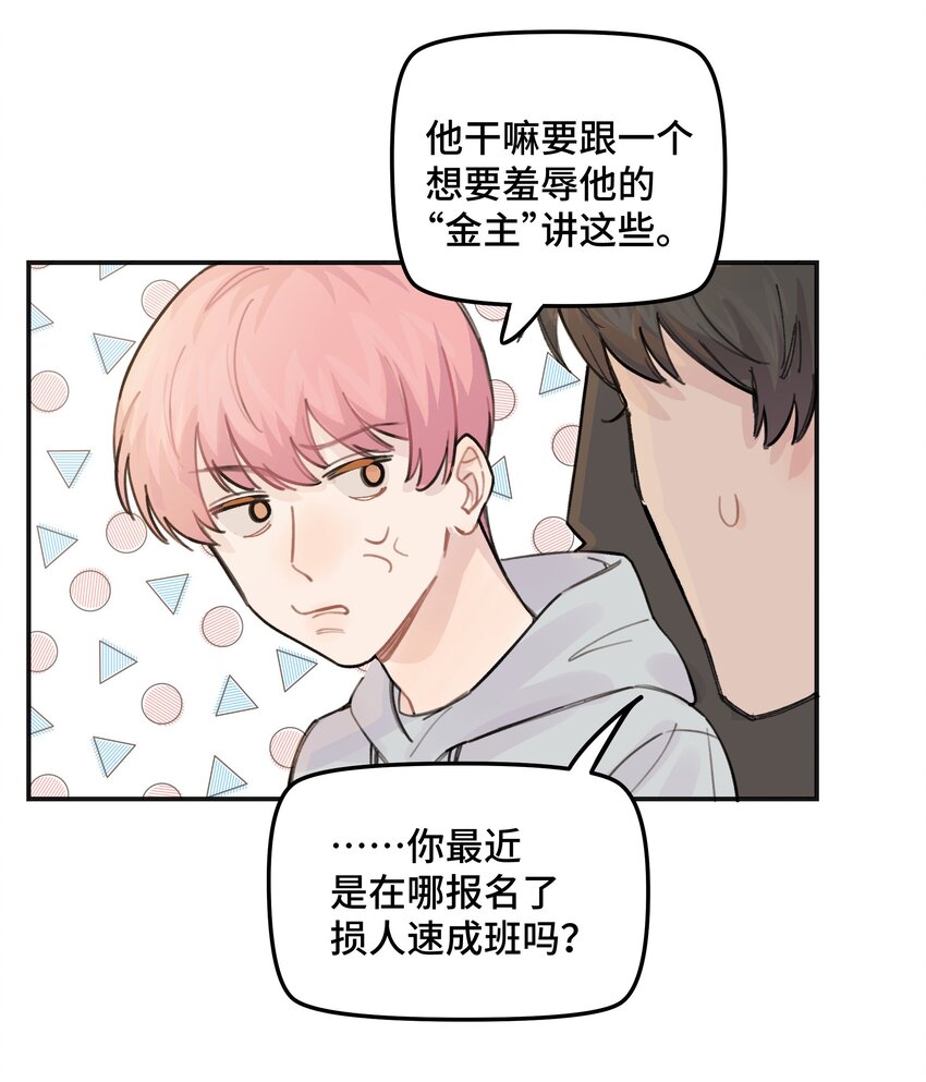 036 我不想和你吵架了28